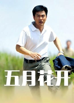 91小郎君校长夫人